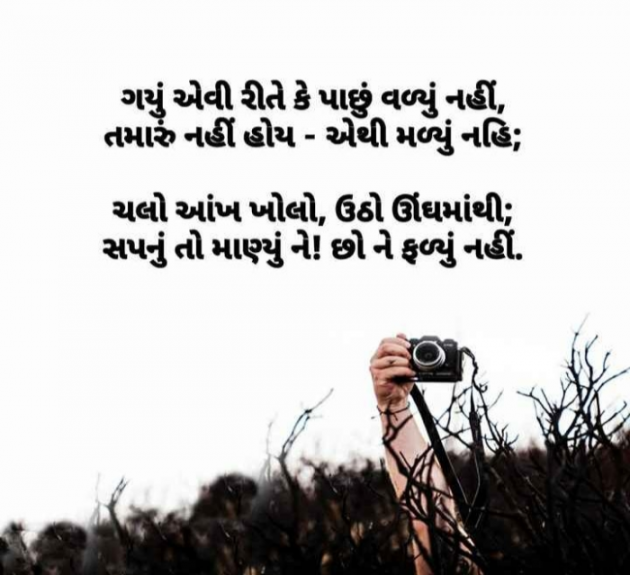 Gujarati Shayri by Balkrishna patel : 111761740