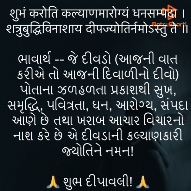 Gujarati Religious by Umakant : 111761755