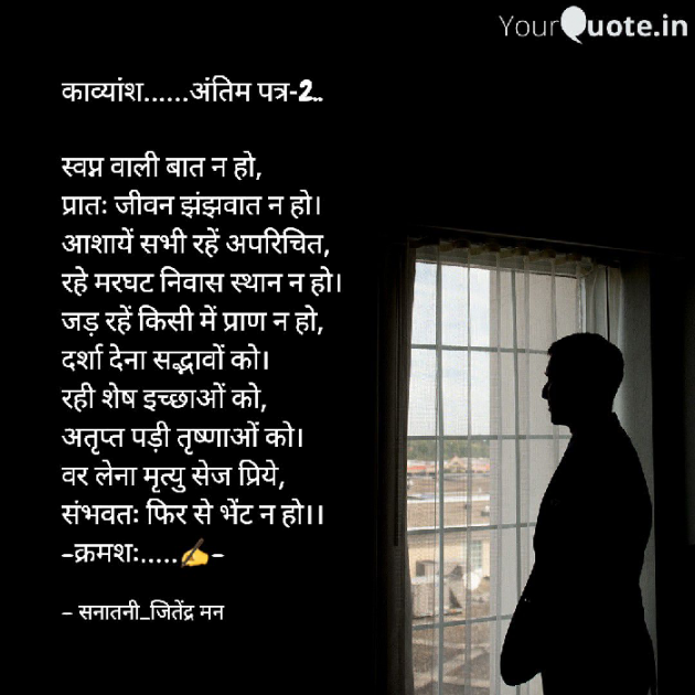 Hindi Poem by सनातनी_जितेंद्र मन : 111761756