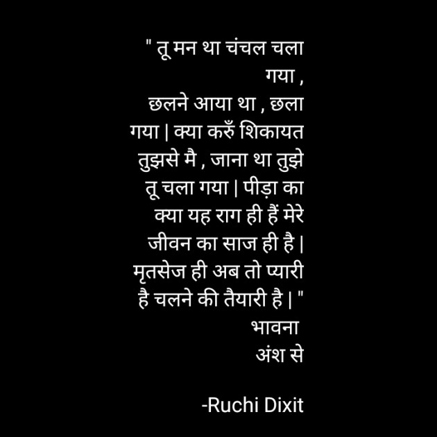 Hindi Poem by Ruchi Dixit : 111761785