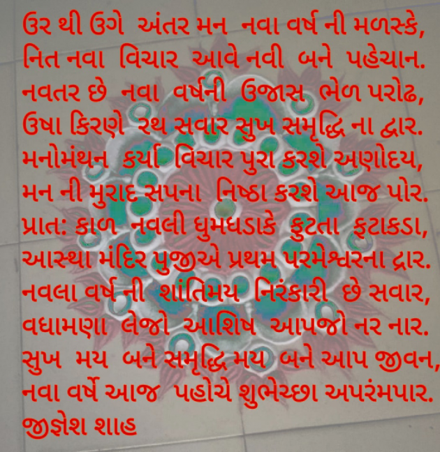 Gujarati Poem by Jignesh Shah : 111761787