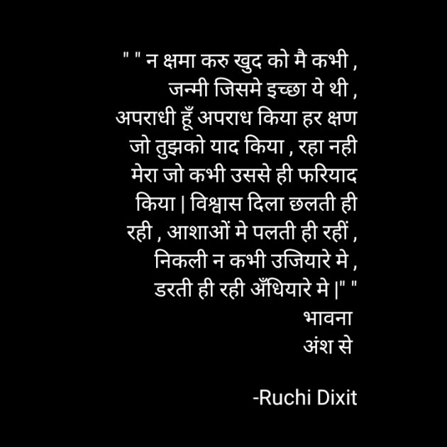 Hindi Poem by Ruchi Dixit : 111761792