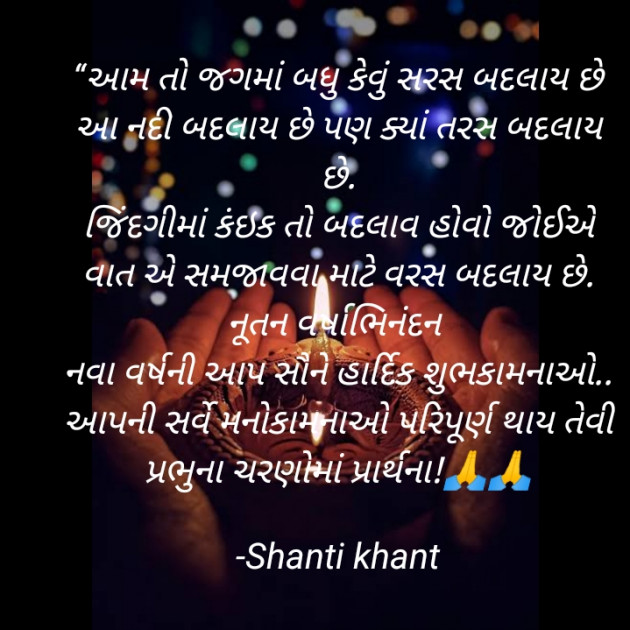 Gujarati Thank You by Shanti Khant : 111761798
