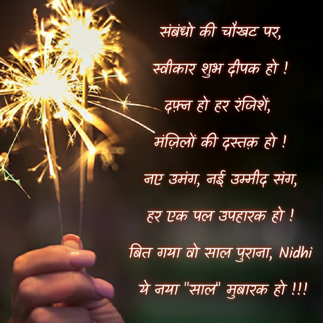 Hindi Blog by Nidhi_Nanhi_Kalam_ : 111761821