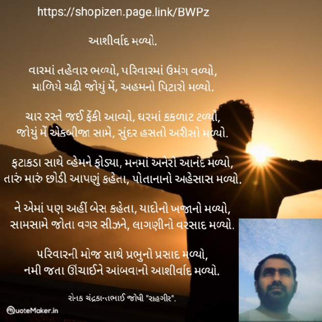 Gujarati Poem by રોનક જોષી. રાહગીર : 111761856