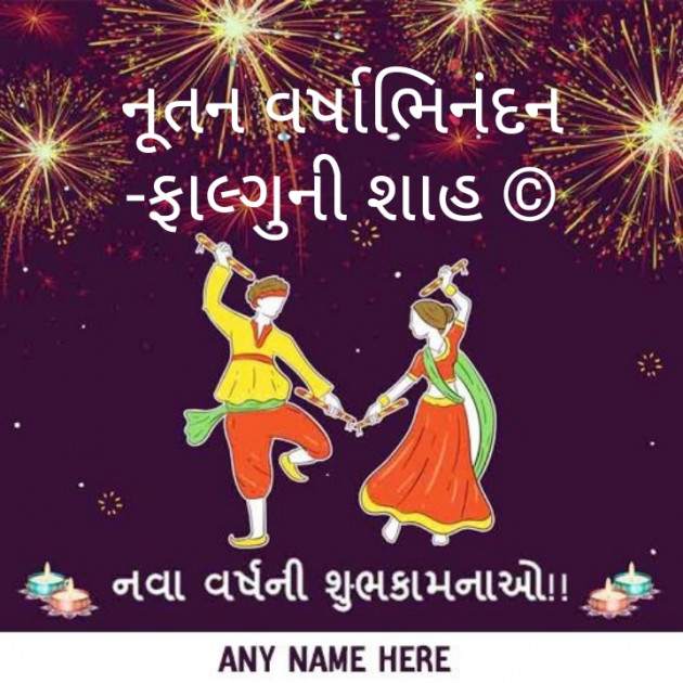 Gujarati Religious by Falguni Shah : 111761889