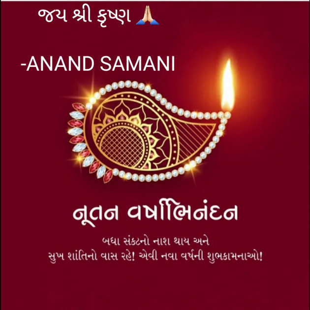 Gujarati Good Evening by ANAND SAMANI : 111761901