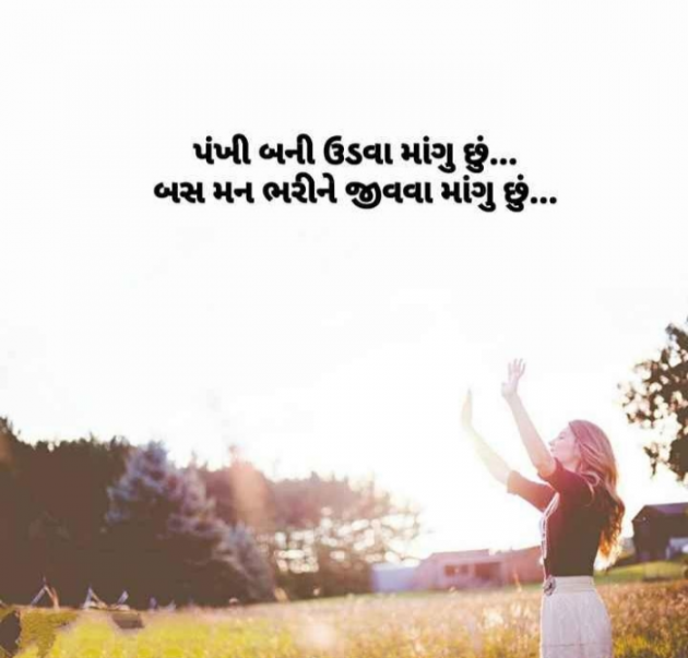 Gujarati Shayri by Balkrishna patel : 111761926