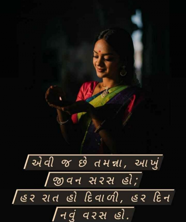 Gujarati Shayri by Balkrishna patel : 111761928