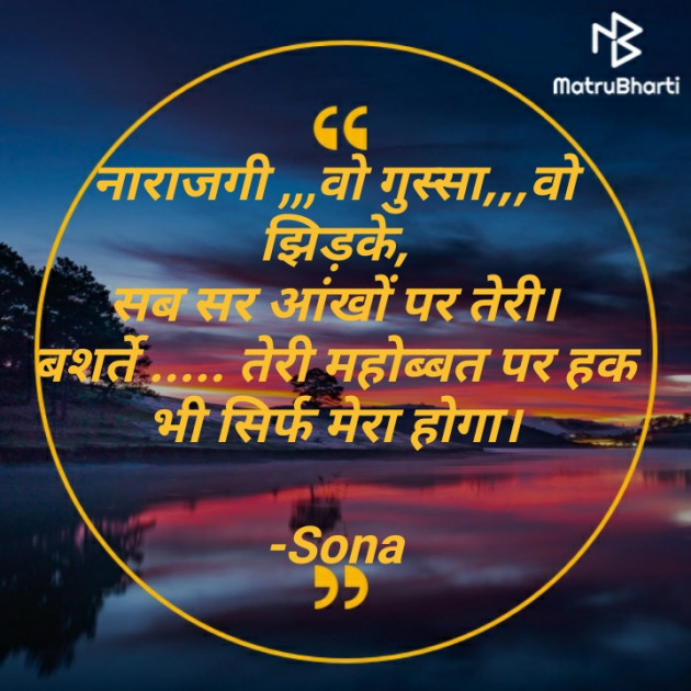 Hindi Shayri by Sona : 111761950