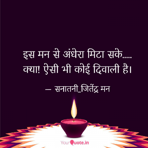 Hindi Whatsapp-Status by सनातनी_जितेंद्र मन : 111761969
