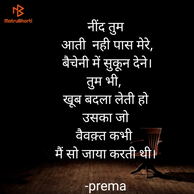Hindi Poem by prema : 111761972