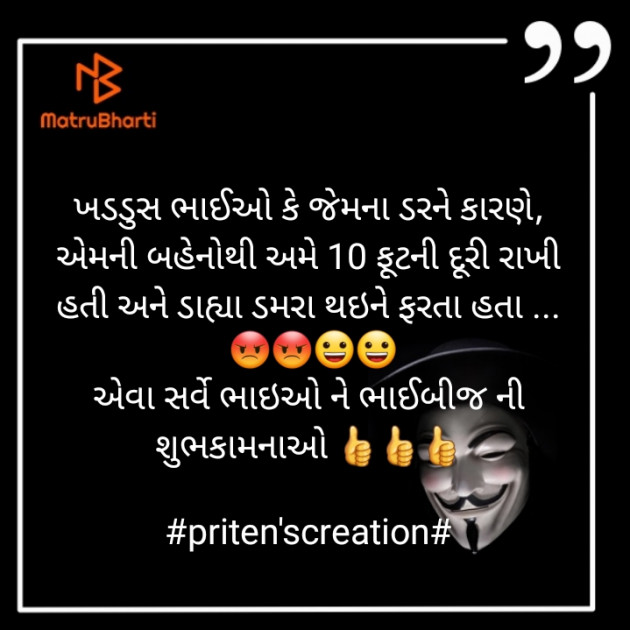 Gujarati Jokes by Priten K Shah : 111761990