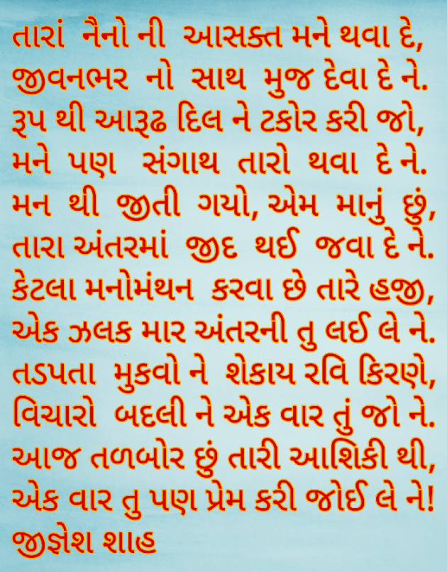 Gujarati Poem by Jignesh Shah : 111761999