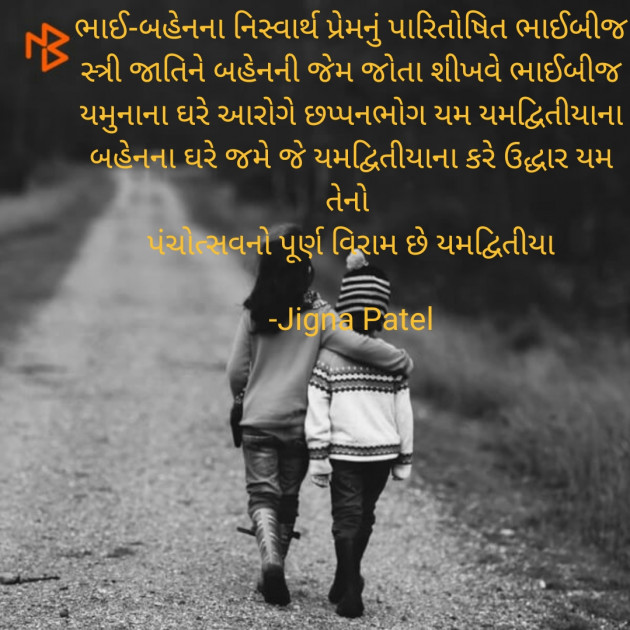 Gujarati Religious by Jigna Patel : 111762000