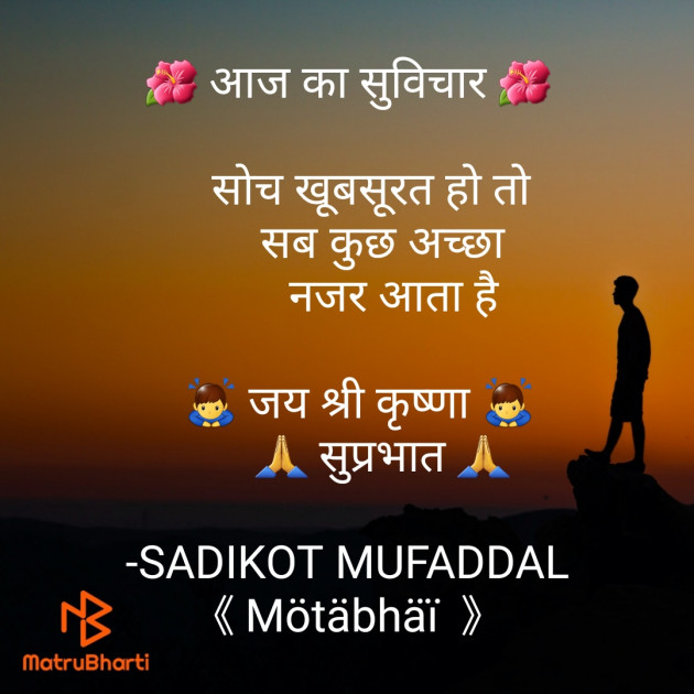 Hindi Good Morning by SADIKOT MUFADDAL 《Mötäbhäï 》 : 111762020