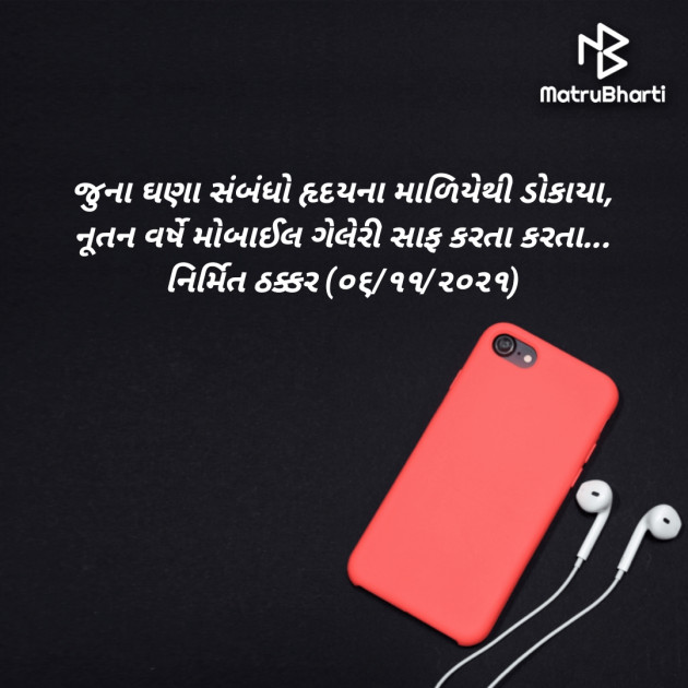 Gujarati Microfiction by Nirmit Thakkar : 111762046