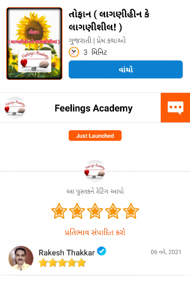 Gujarati Book-Review by સ્પર્શ... : 111762050