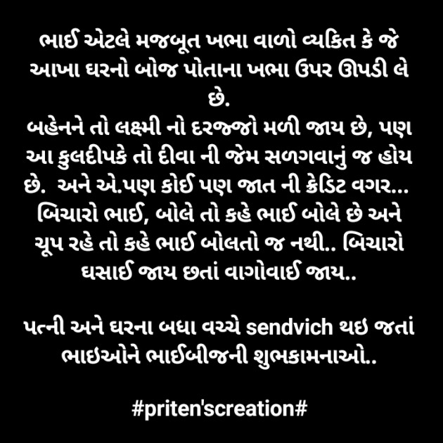 Gujarati Motivational by Priten K Shah : 111762053