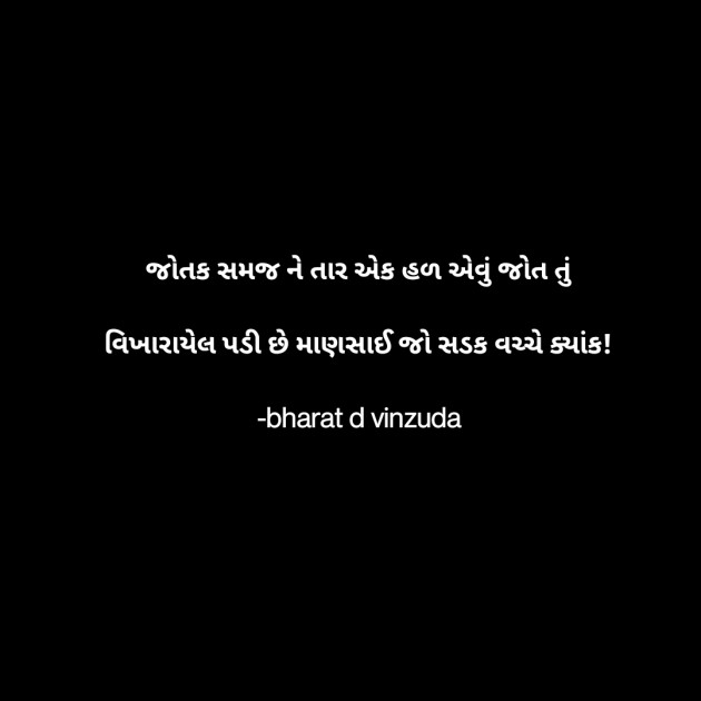 Gujarati Whatsapp-Status by bharat vinzuda : 111762061