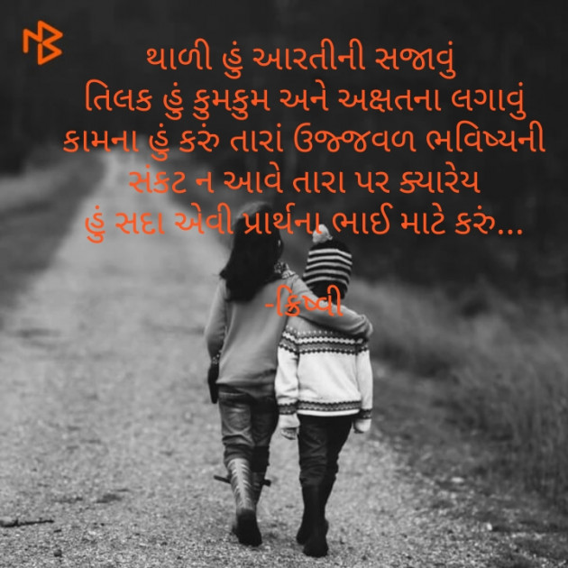 Gujarati Blog by Krishvi : 111762073