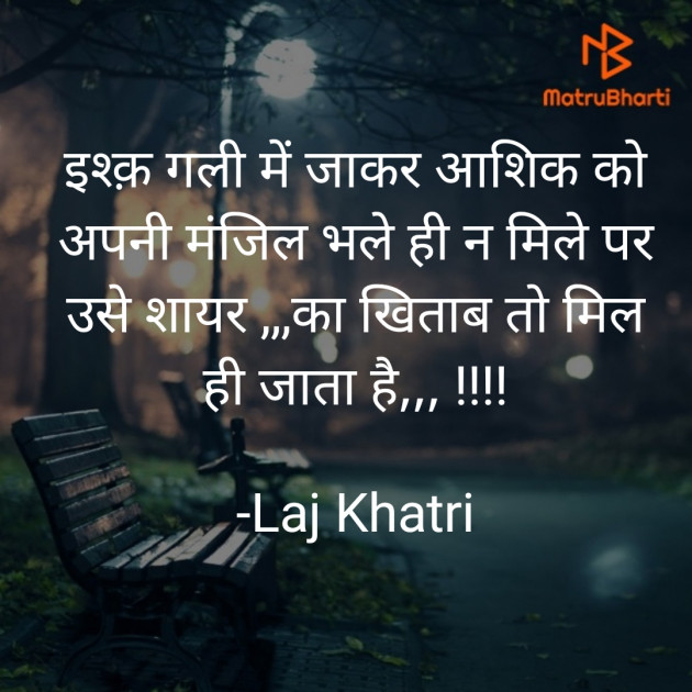 Hindi Thought by Laj Khatri : 111762117