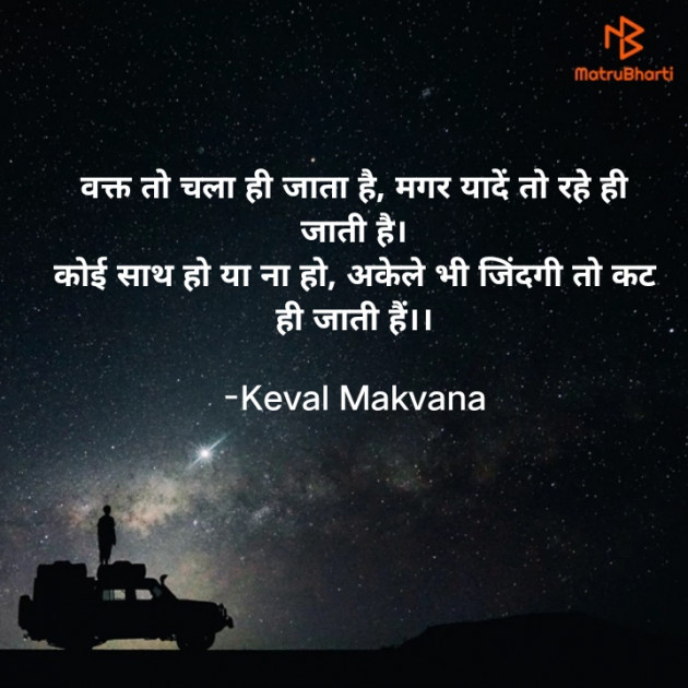 Hindi Shayri by Keval Makvana : 111762130