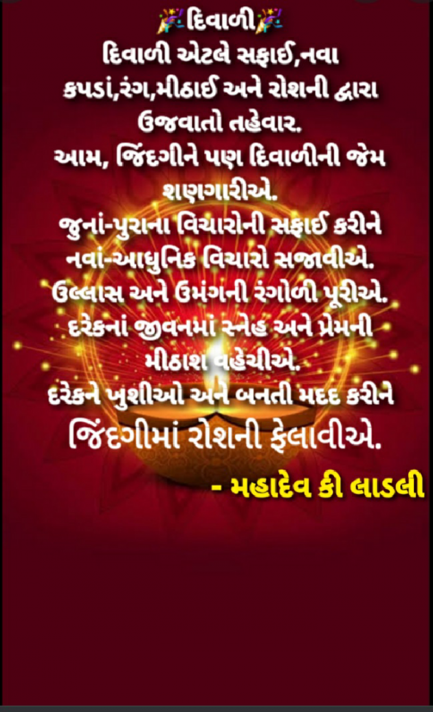 Gujarati Motivational by મહાદેવ કી લાડલી : 111762152