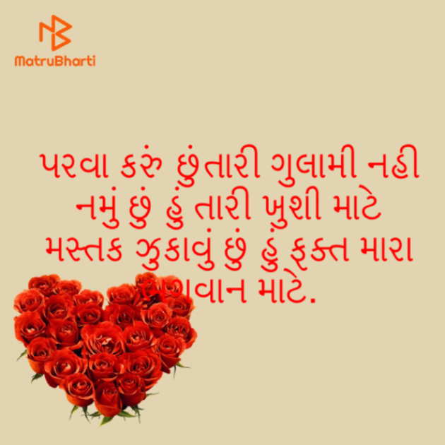Gujarati Thought by ek archana arpan tane : 111762155