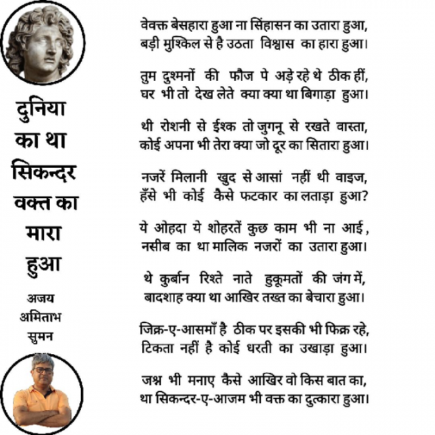 Hindi Poem by Ajay Amitabh Suman : 111762191