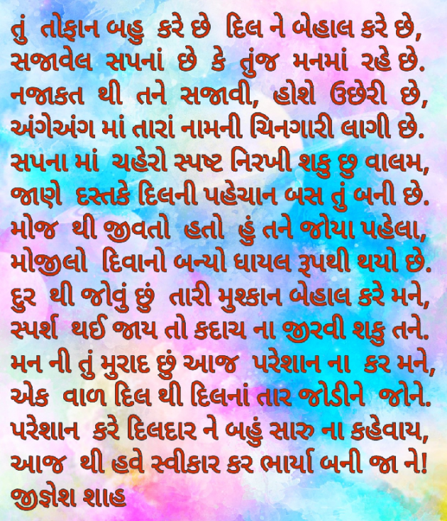 Gujarati Poem by Jignesh Shah : 111762196