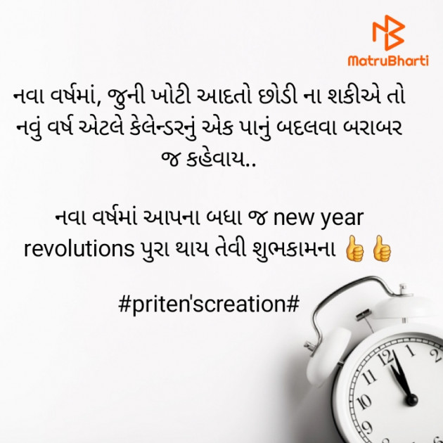 Gujarati Motivational by Priten K Shah : 111762200