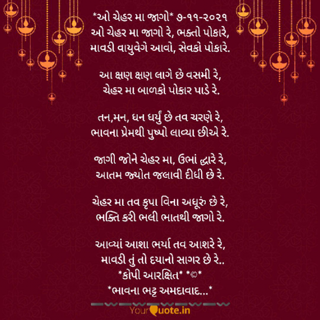 Gujarati Religious by Bhavna Bhatt : 111762205