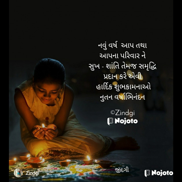 Gujarati Thought by Falguni Maurya Desai _જીંદગી_ : 111762214