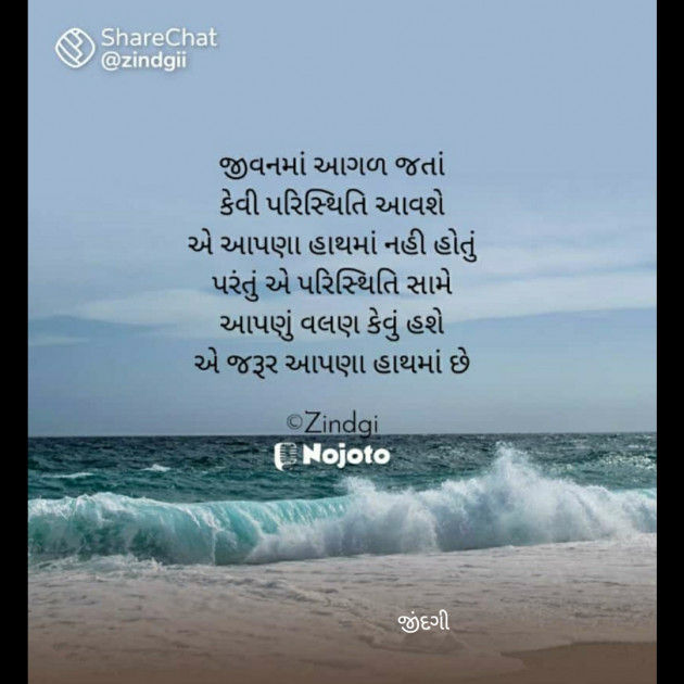 Gujarati Thought by Falguni Maurya Desai _જીંદગી_ : 111762215