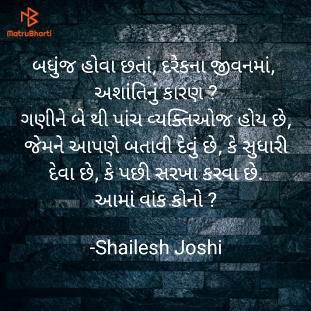 Gujarati Thought by Shailesh Joshi : 111762231