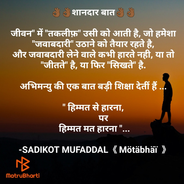 Hindi Good Morning by SADIKOT MUFADDAL 《Mötäbhäï 》 : 111762236