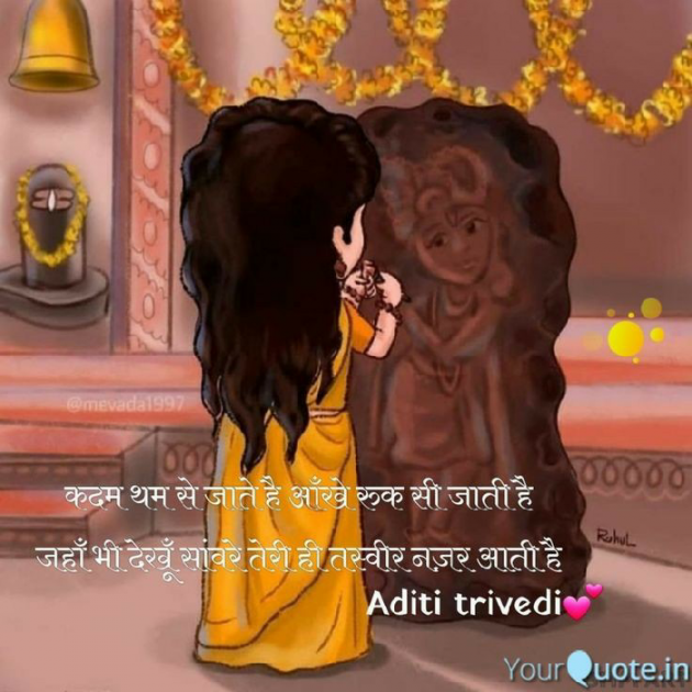 Gujarati Thought by HeemaShree “Radhe