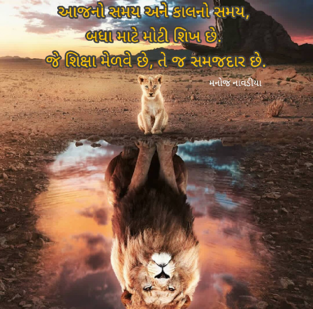 Gujarati Quotes by મનોજ નાવડીયા : 111762248