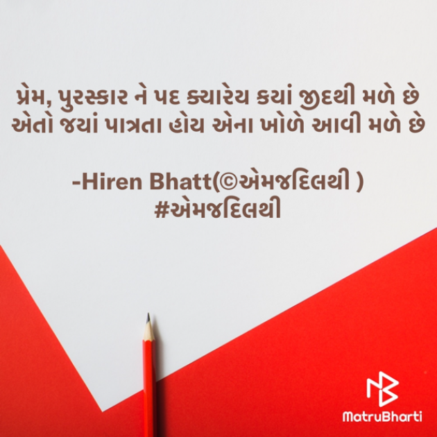 Gujarati Quotes by Hiren Bhatt : 111762255