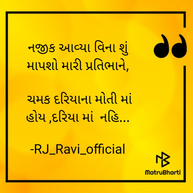 Gujarati Blog by RJ_Ravi_official : 111762262