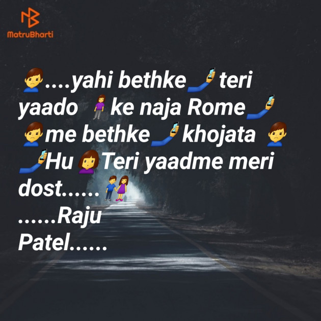 Hindi Shayri by raju patel : 111762312