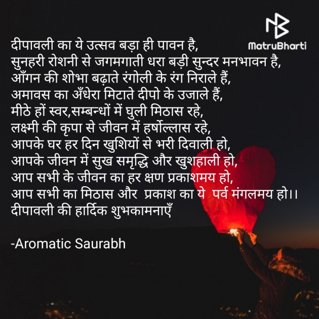 Hindi Poem by Aromatic Saurabh : 111762317