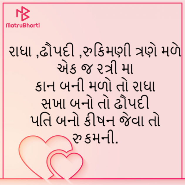 Gujarati Thought by ek archana arpan tane : 111762349