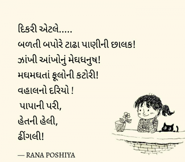 Gujarati Quotes by R G POSHIYA : 111762358