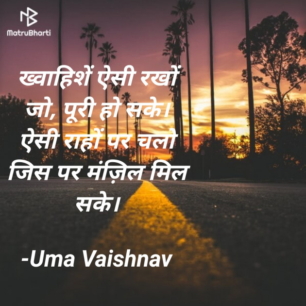 Hindi Motivational by Uma Vaishnav : 111762361