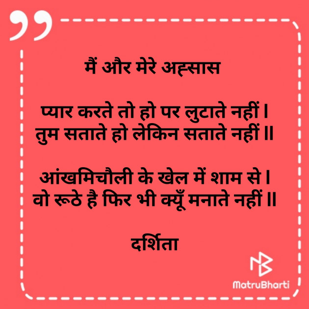 Hindi Poem by Darshita Babubhai Shah : 111762375