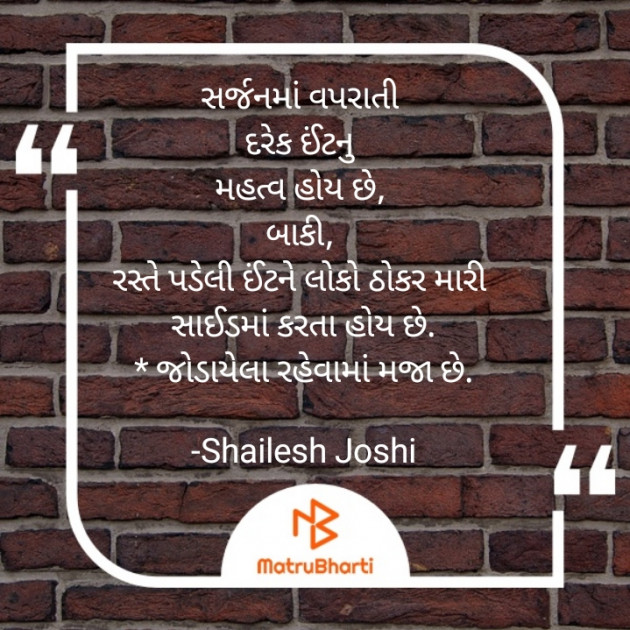 Gujarati Thought by Shailesh Joshi : 111762376