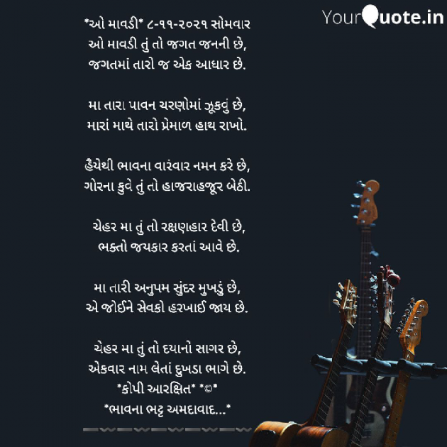 Gujarati Religious by Bhavna Bhatt : 111762389