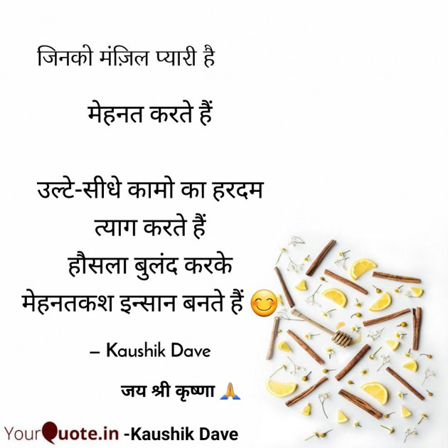 Hindi Motivational by Kaushik Dave : 111762410